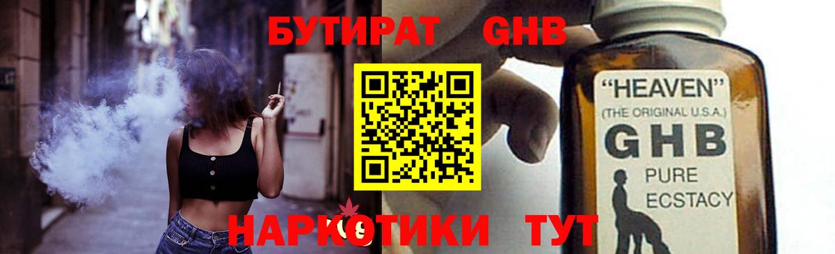 Смоленск  Бутират GHB  Вход с VPN 