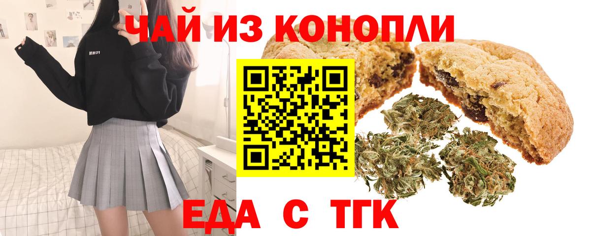 Смоленск  Еда ТГК конопля  Вход с VPN 