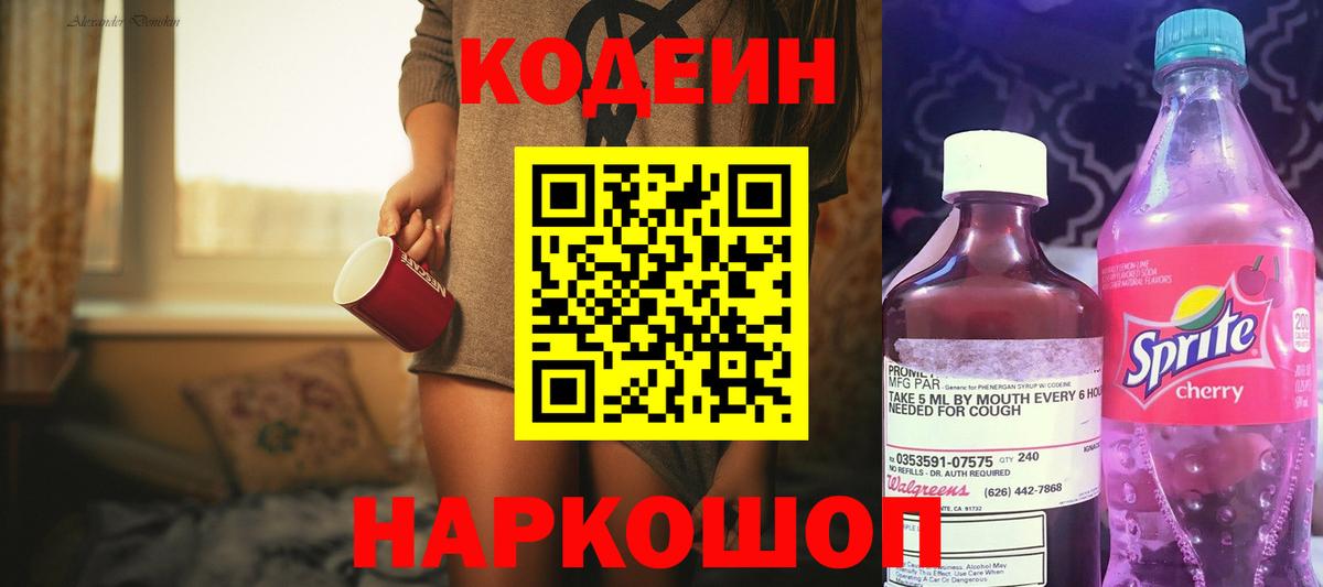Codein Purple Drank  Codein напиток Lean (лин)  Вход с VPN  Смоленск 