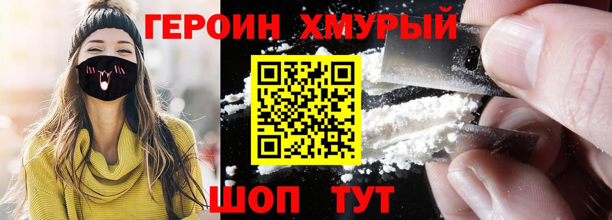 Смоленск  ГЕРОИН белый  Вход с VPN 