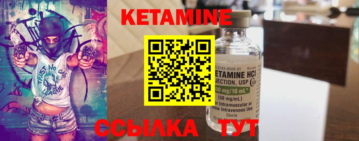 КЕТАМИН VHQ Смоленск