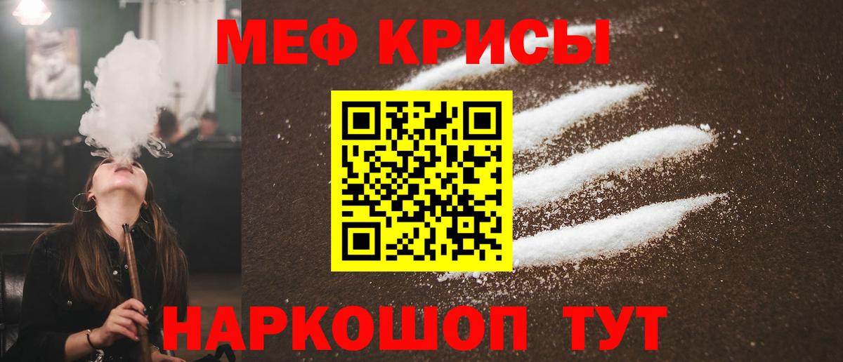 Мефедрон кристаллы Смоленск
